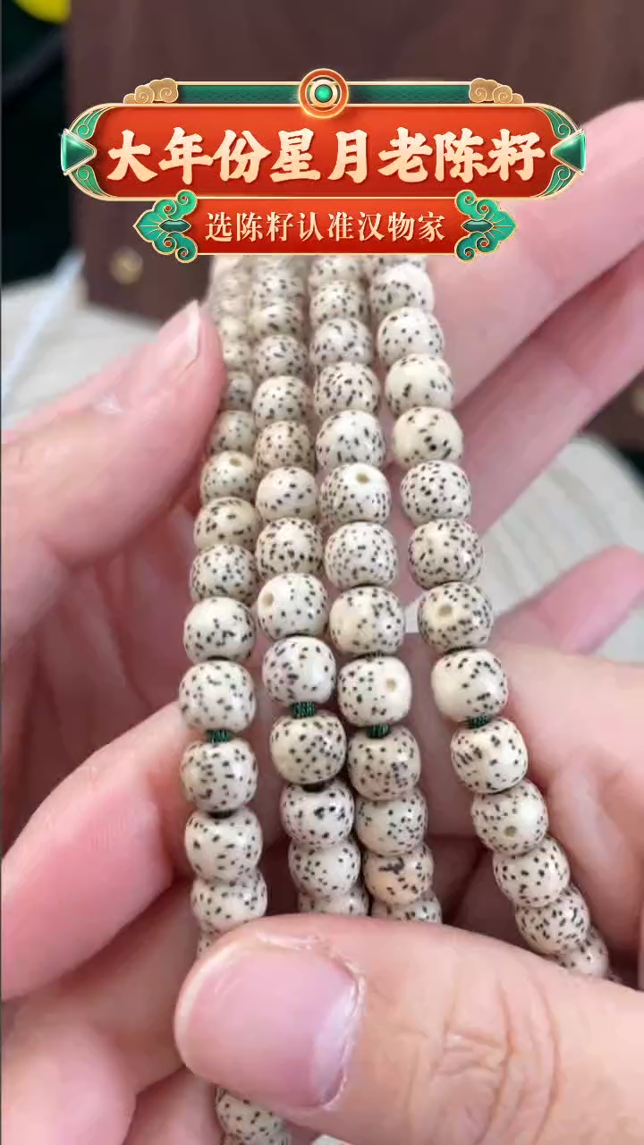 【闪购商品】星月菩提吊坠顺白7*6工桶长串