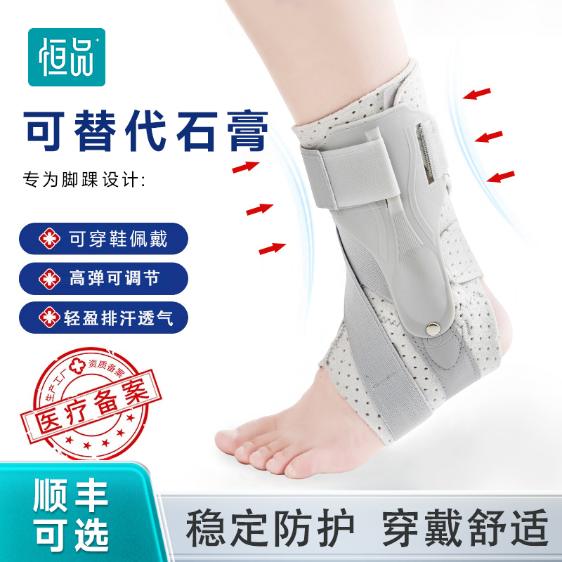 恒品护踝护具脚踝骨骼支具护脚踝部固定器保护套骨折固定护具踝关节固定支具专用固定器