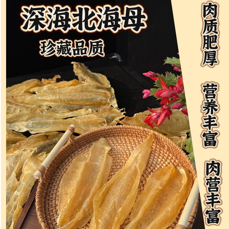 冰冰甄选（25头-10头）北海母肉厚胶质足日常滋补