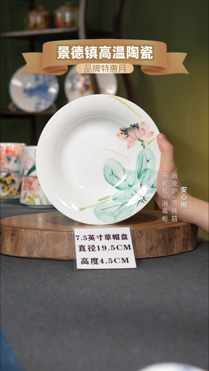 瓷景德镇高温手绘7.5英寸草帽盘粉荷