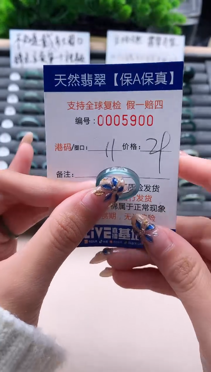 未镶嵌戒指翡翠5900