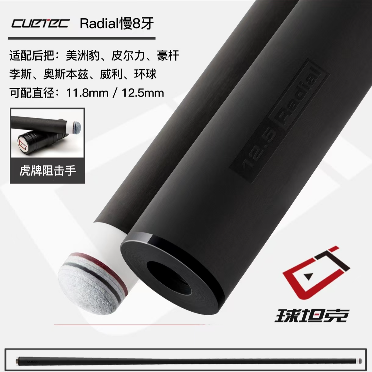 球坦克-黑科技前支