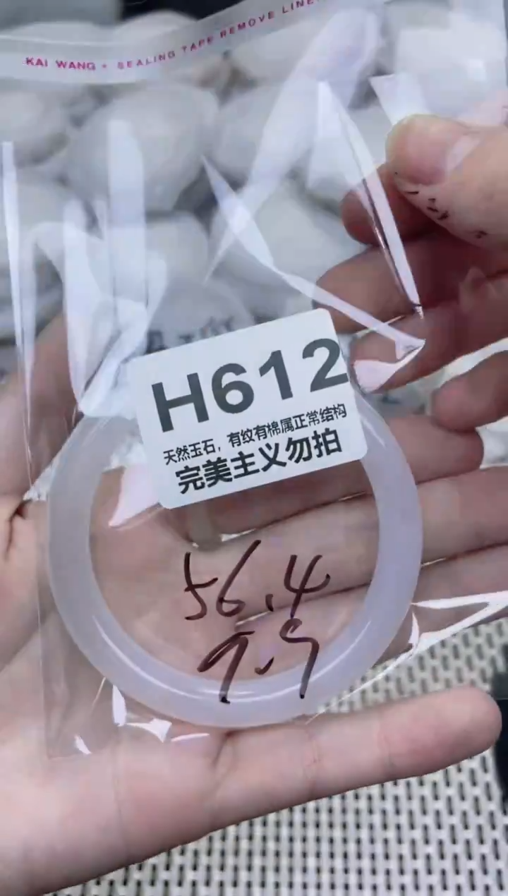 手镯玛瑙/玉髓未镶嵌56