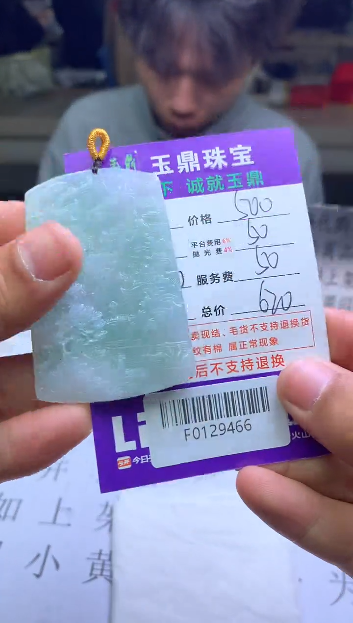 【闪购商品】定制翡翠未镶嵌---F0129466