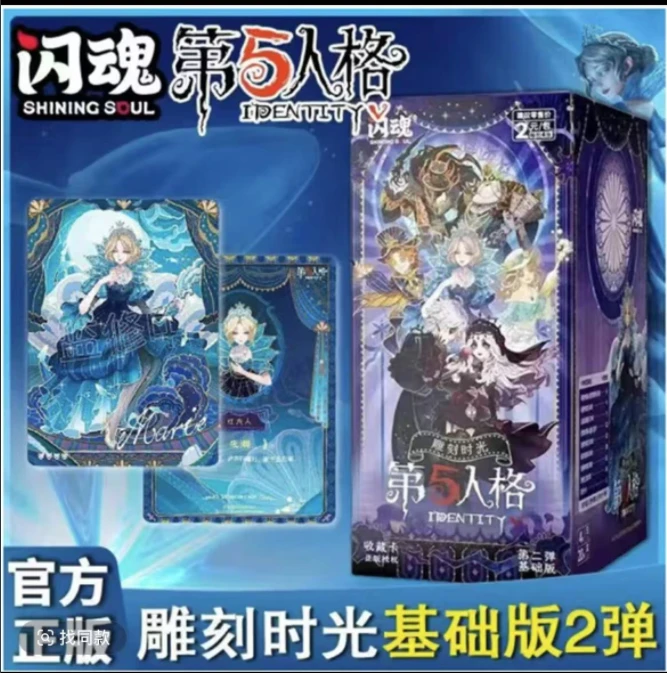 【大胃王】闪魂第五人格基础二弹收藏卡牌