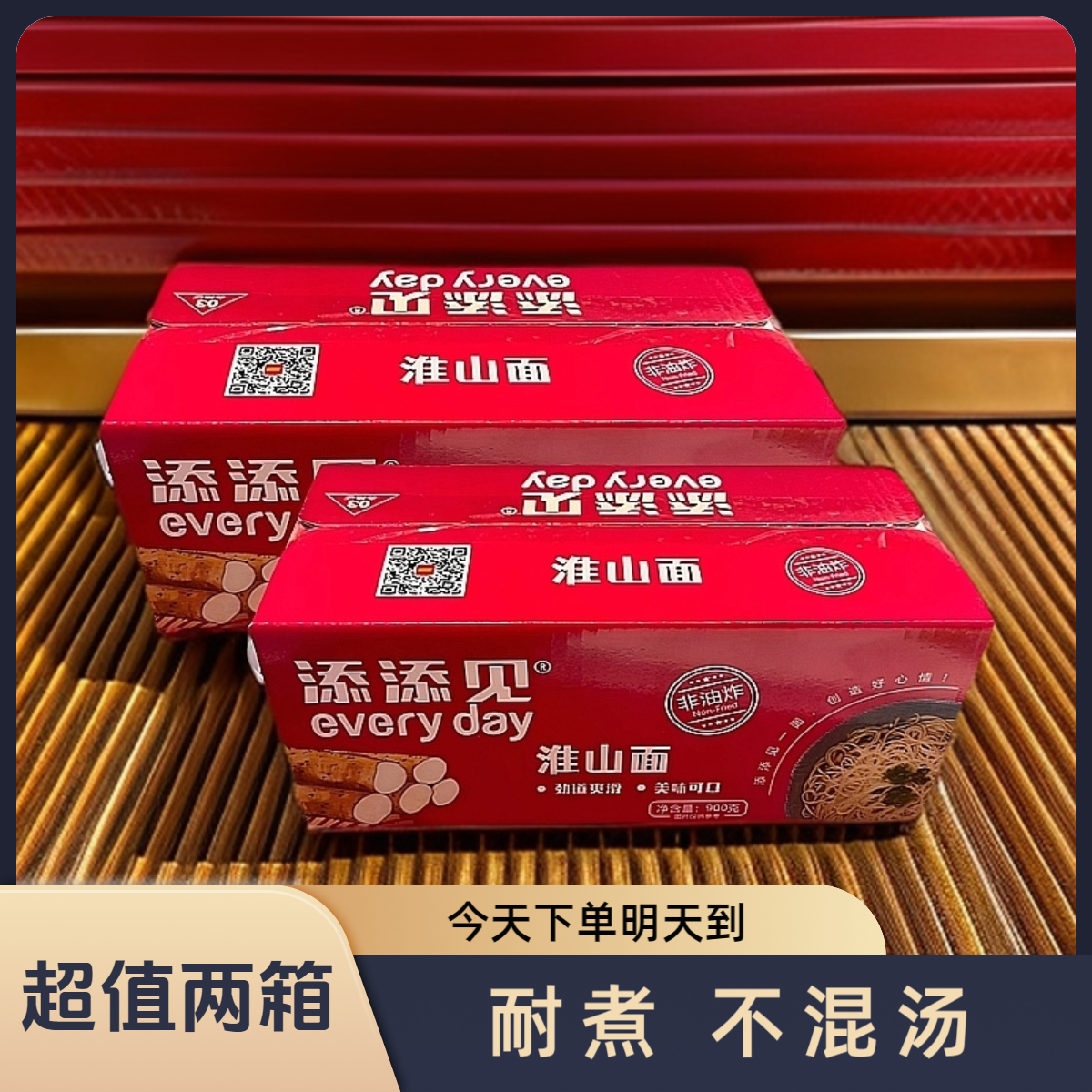 【次日达】添添见淮山面买一送一 24个面饼 19.9