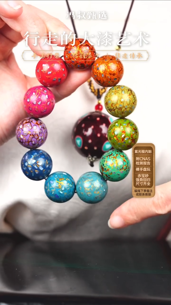 【七巷大漆】多宝螺钿-2.0串