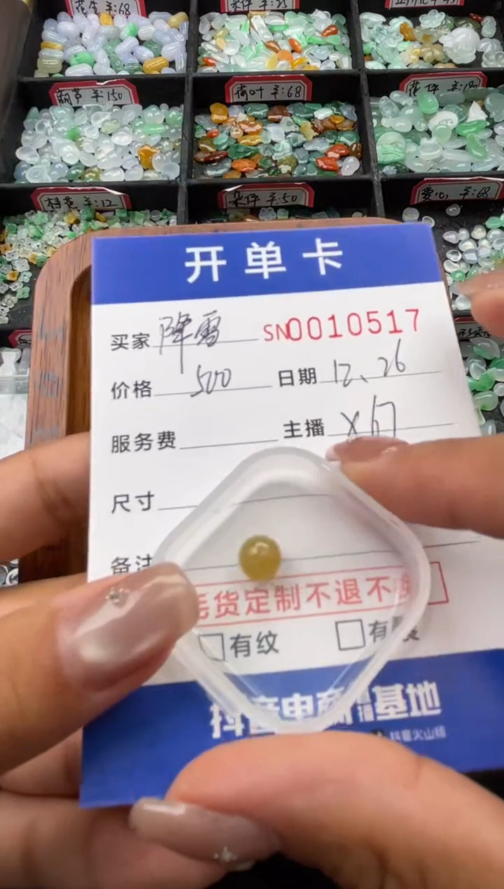 颈饰未镶嵌翡翠降*10517