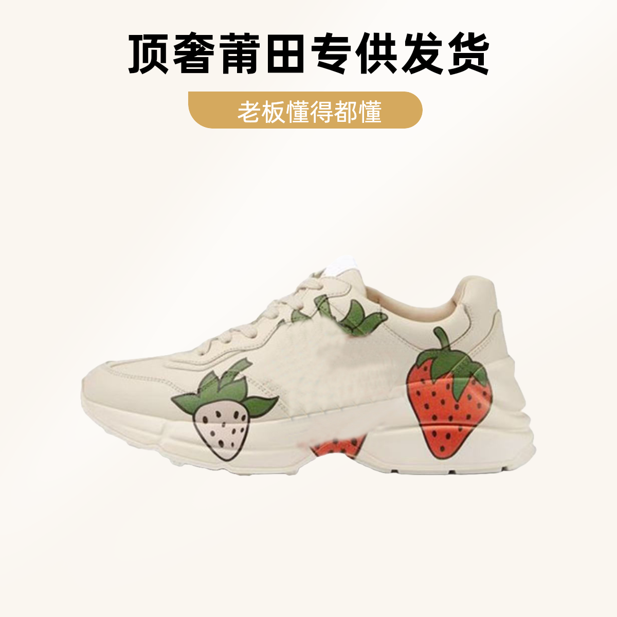 潮牌老爹鞋明星同款男女情侣皮质厚底增高草莓印花老爹时尚休闲鞋