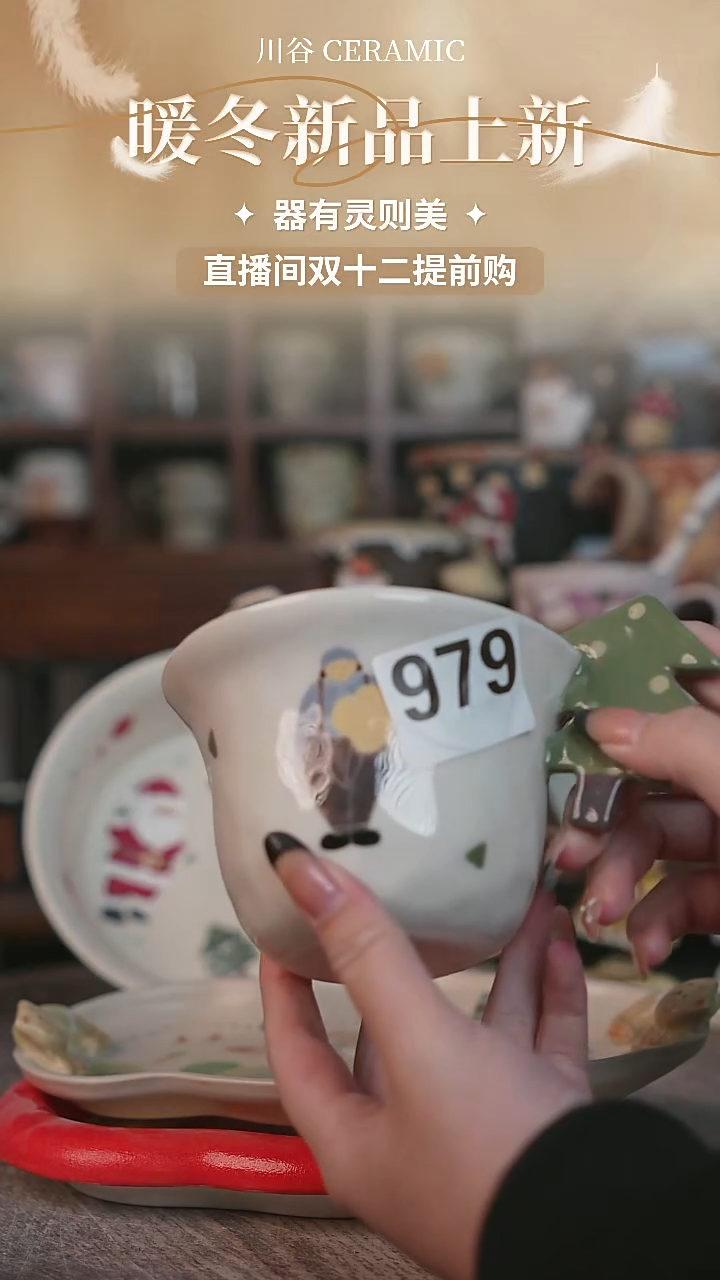 可爱川谷原创陶瓷11.28直播微瑕979