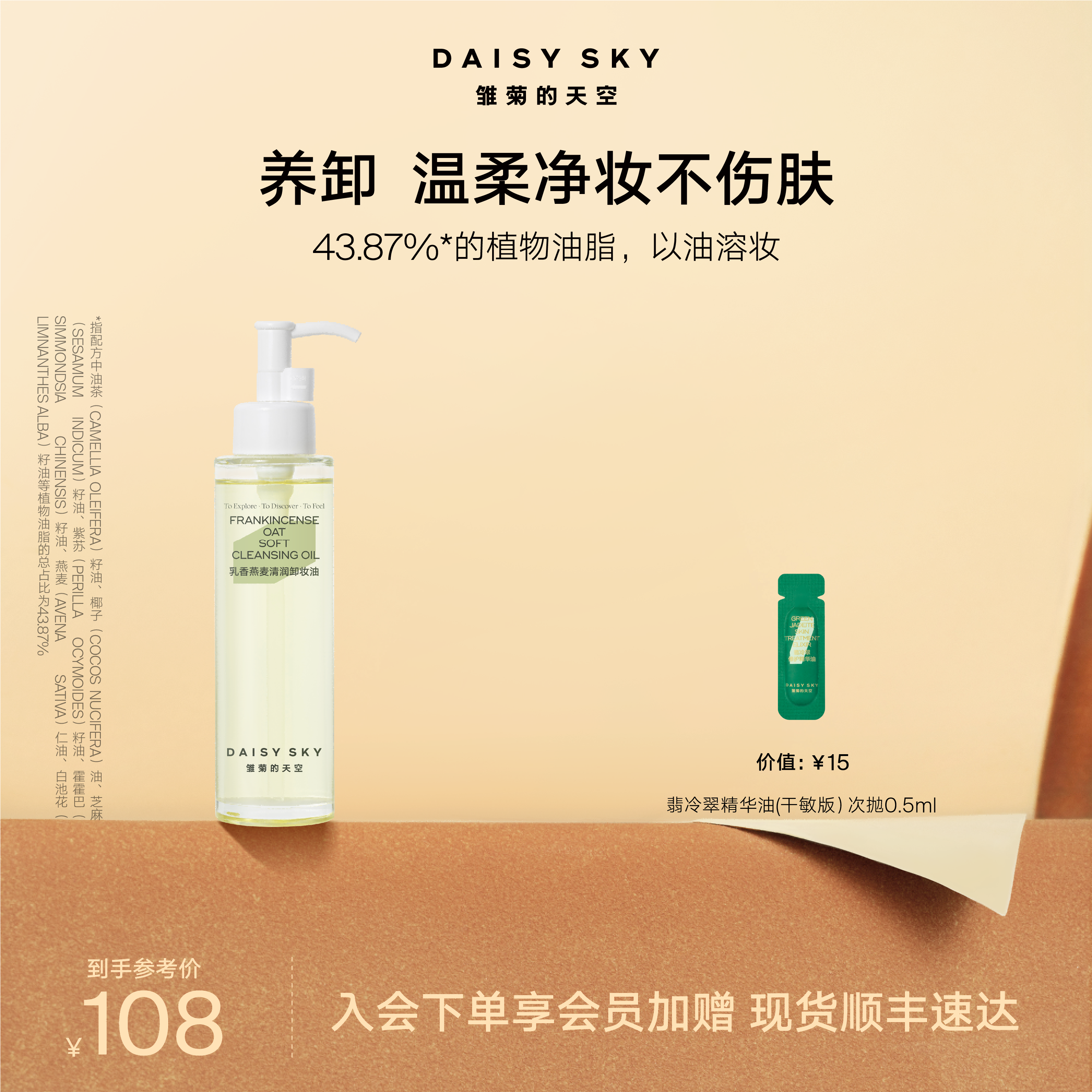 【清爽卸妆】雏菊的天空乳香燕麦清润卸妆油温和深层清洁肌肤SC