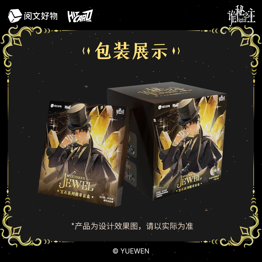 【平拆】Hitcard诡秘之主Mysterious Jewel宝石系列徽章盲盒代拆