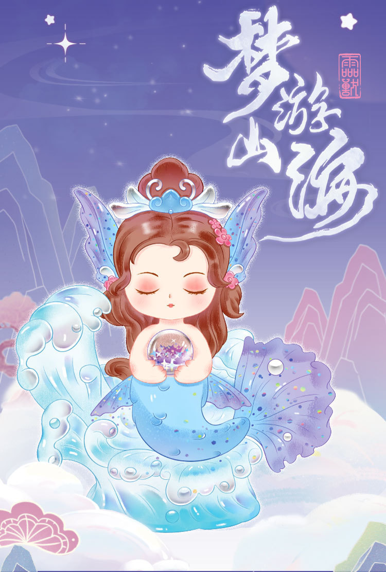 【貂蝉】梦游山海灵兽盲盒-直播现拆-拆开不退！
