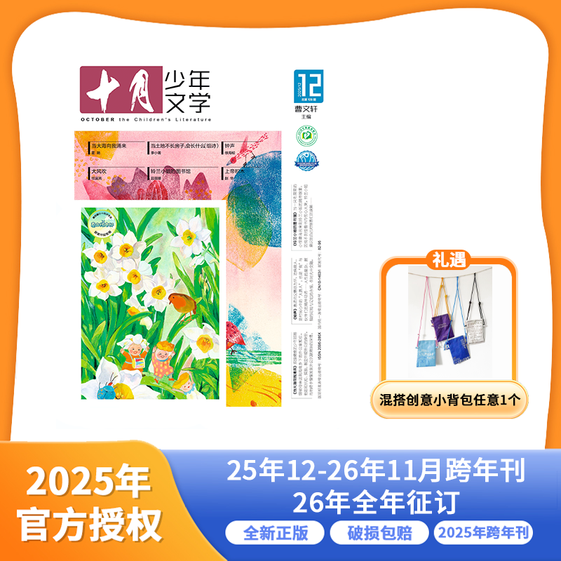 十月少年文学 25年12月-26年11月跨年刊/26年整年刊征订 AYB