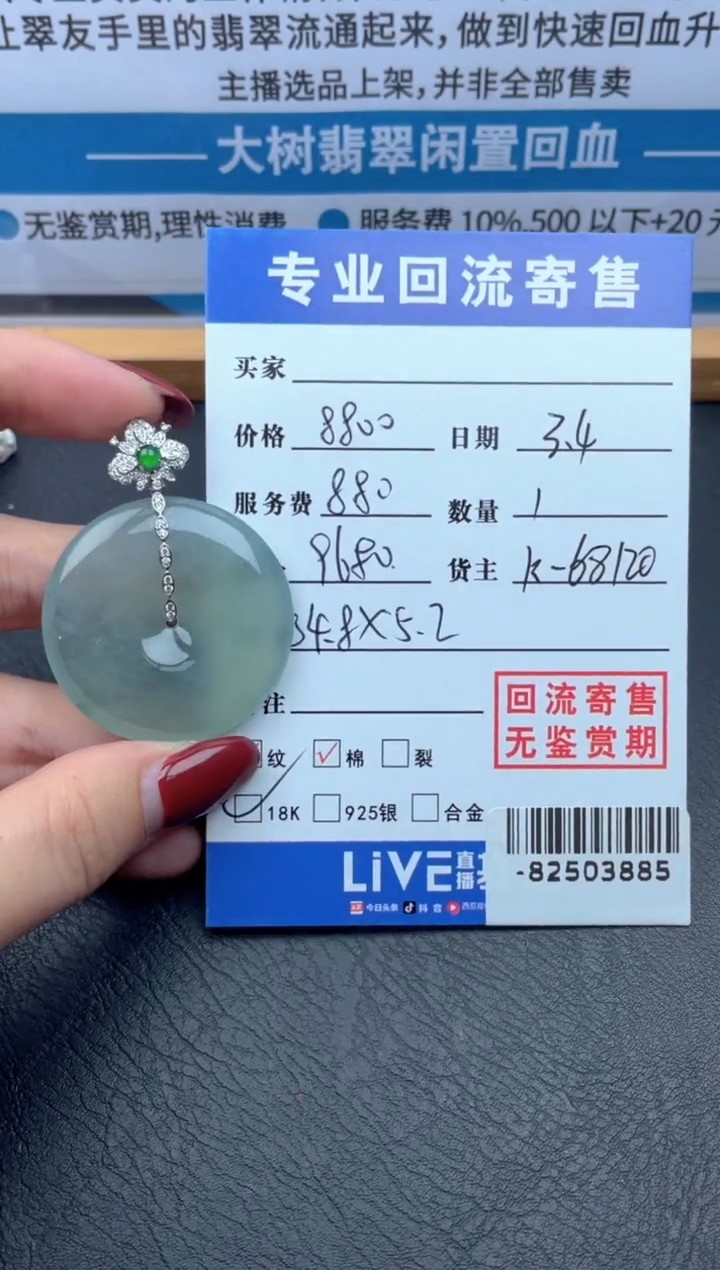 【闪购商品】翡翠颈饰18K金镶嵌多人-82503885