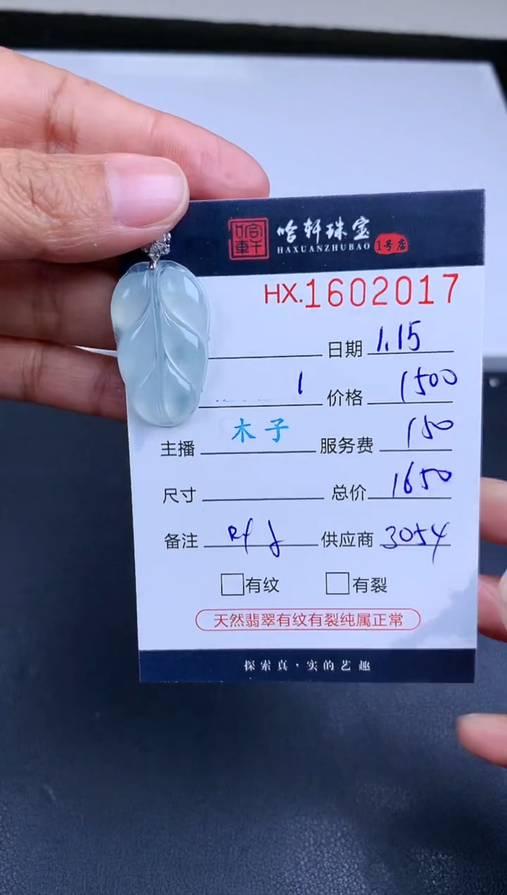 【闪购商品】翡翠挂件未镶嵌哈轩 挂件1