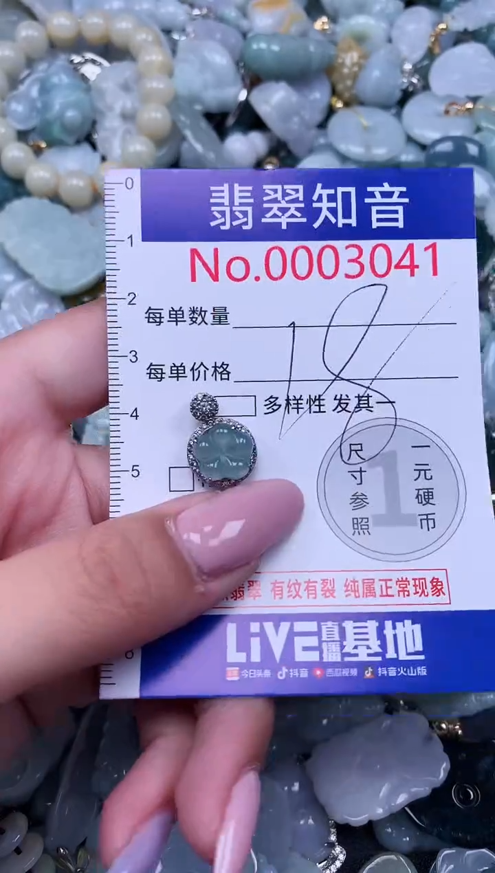 【闪购商品】翡翠吊坠(不含链)未镶嵌3041