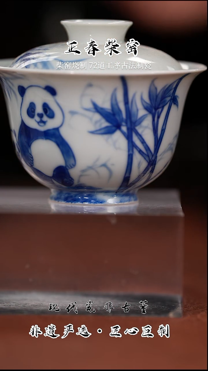 盖碗陶瓷正春堂熊猫盖碗（售后需完整开箱视频）
