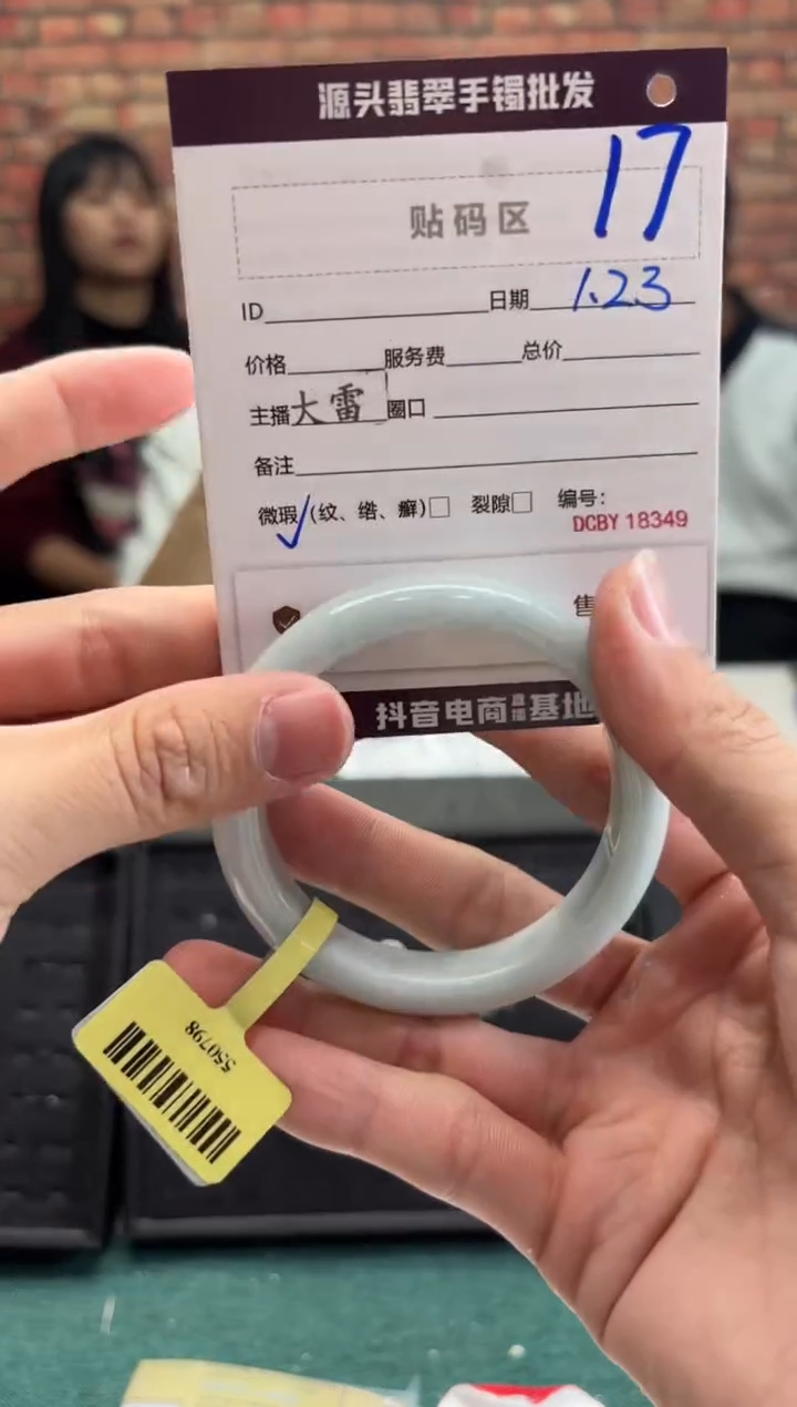 【闪购商品】翡翠手镯未镶嵌17手镯