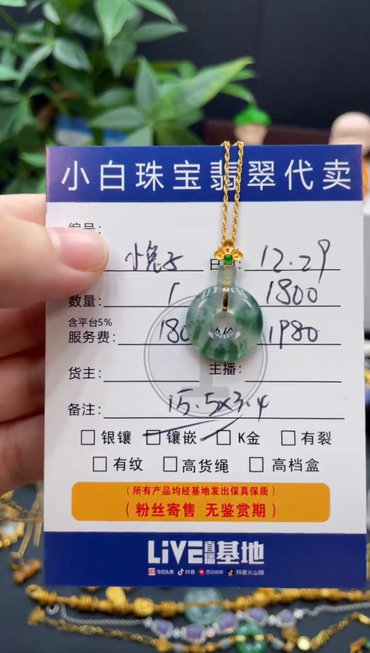 套链18K金镶嵌翡翠小****便套链