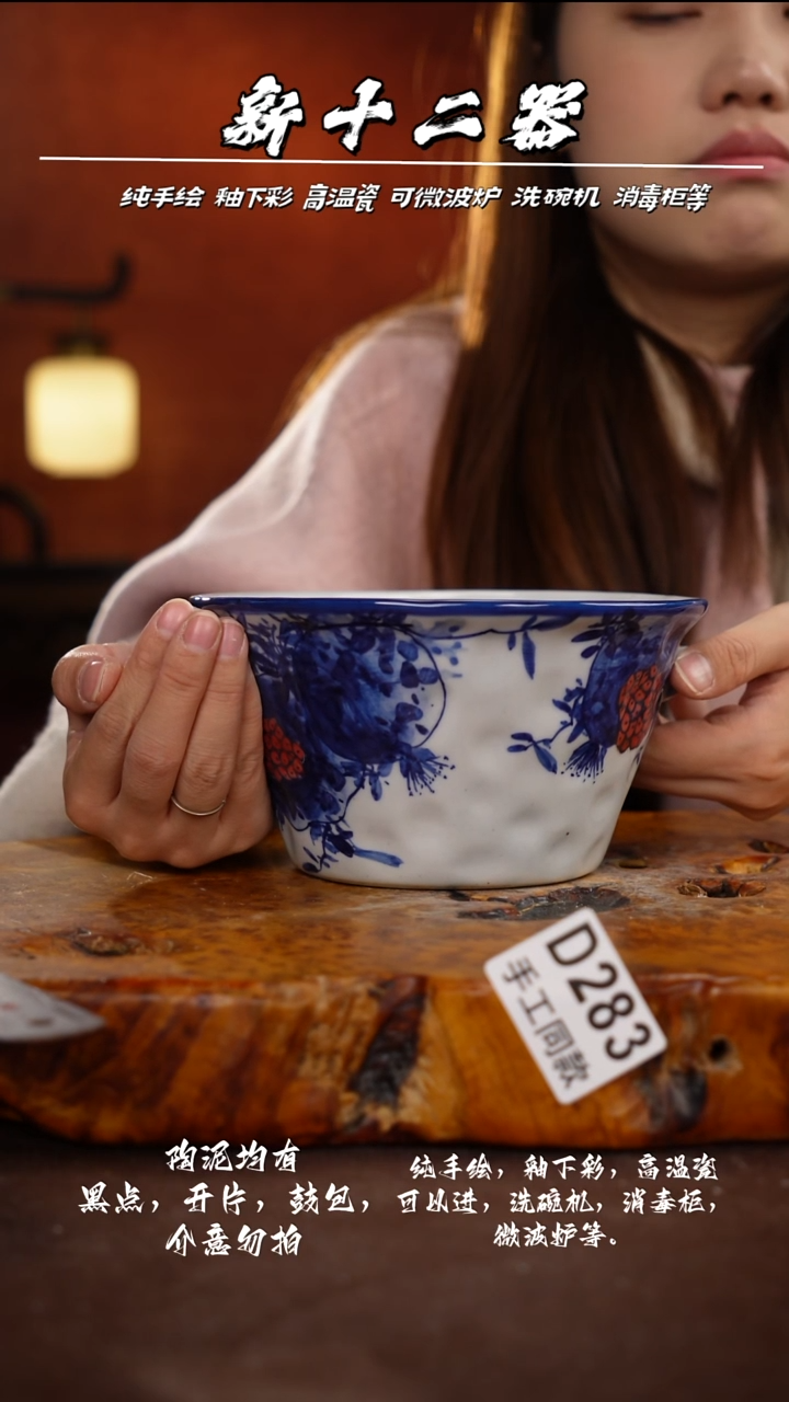 D283新十二器瓷器