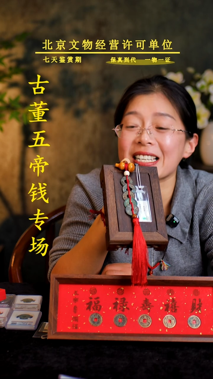 铜中-华-大五帝 【串】【图为样品，同品同分则优发货】