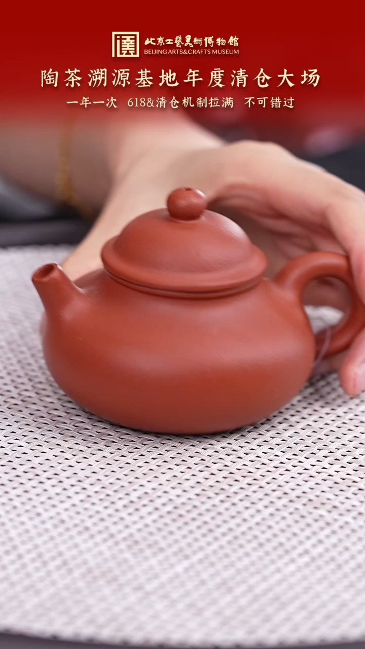 茶壶紫砂075 国企品牌 陶茶溯源