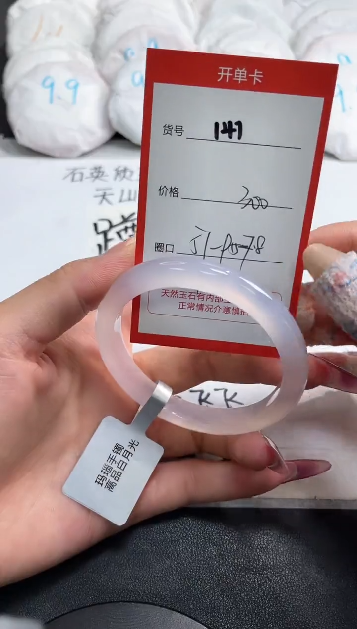【闪购商品】玛瑙/玉髓手镯未镶嵌147