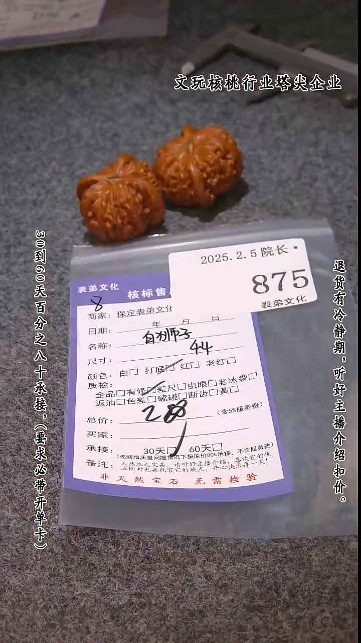 【闪购商品】文玩核桃吊坠875白狮子