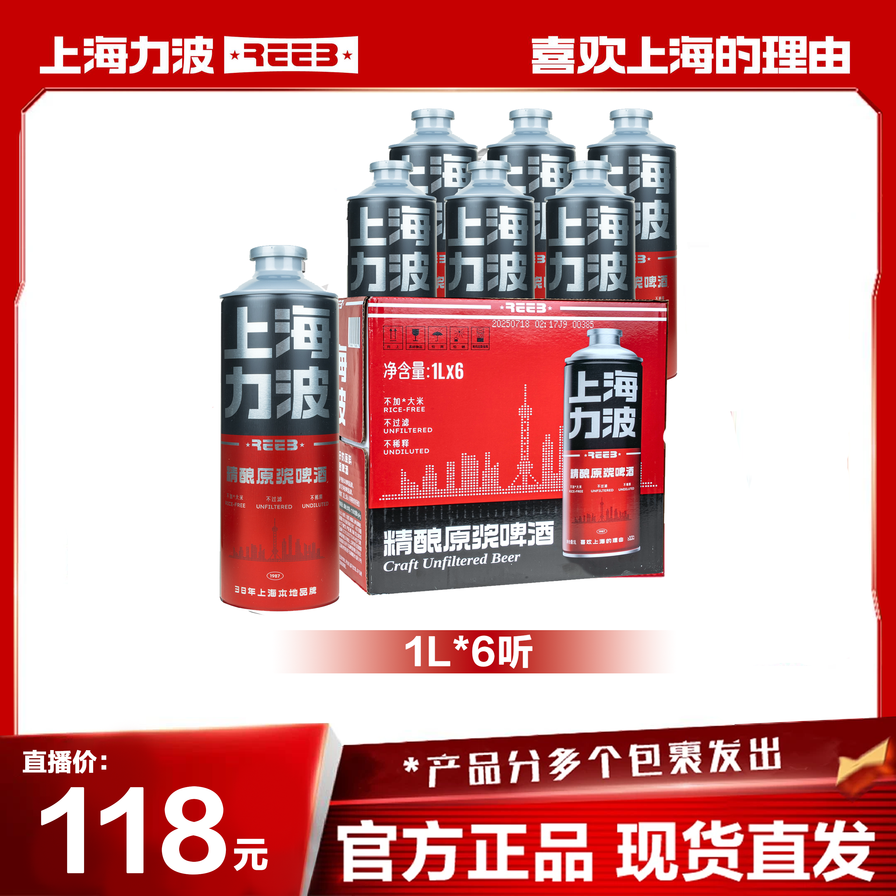 力波啤酒原浆马口铁1L*6罐/1箱