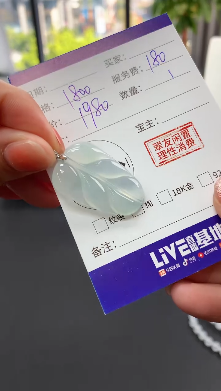 【闪购商品】翡翠吊坠(不含链)18K金镶嵌叶子|1800+180不退不换
