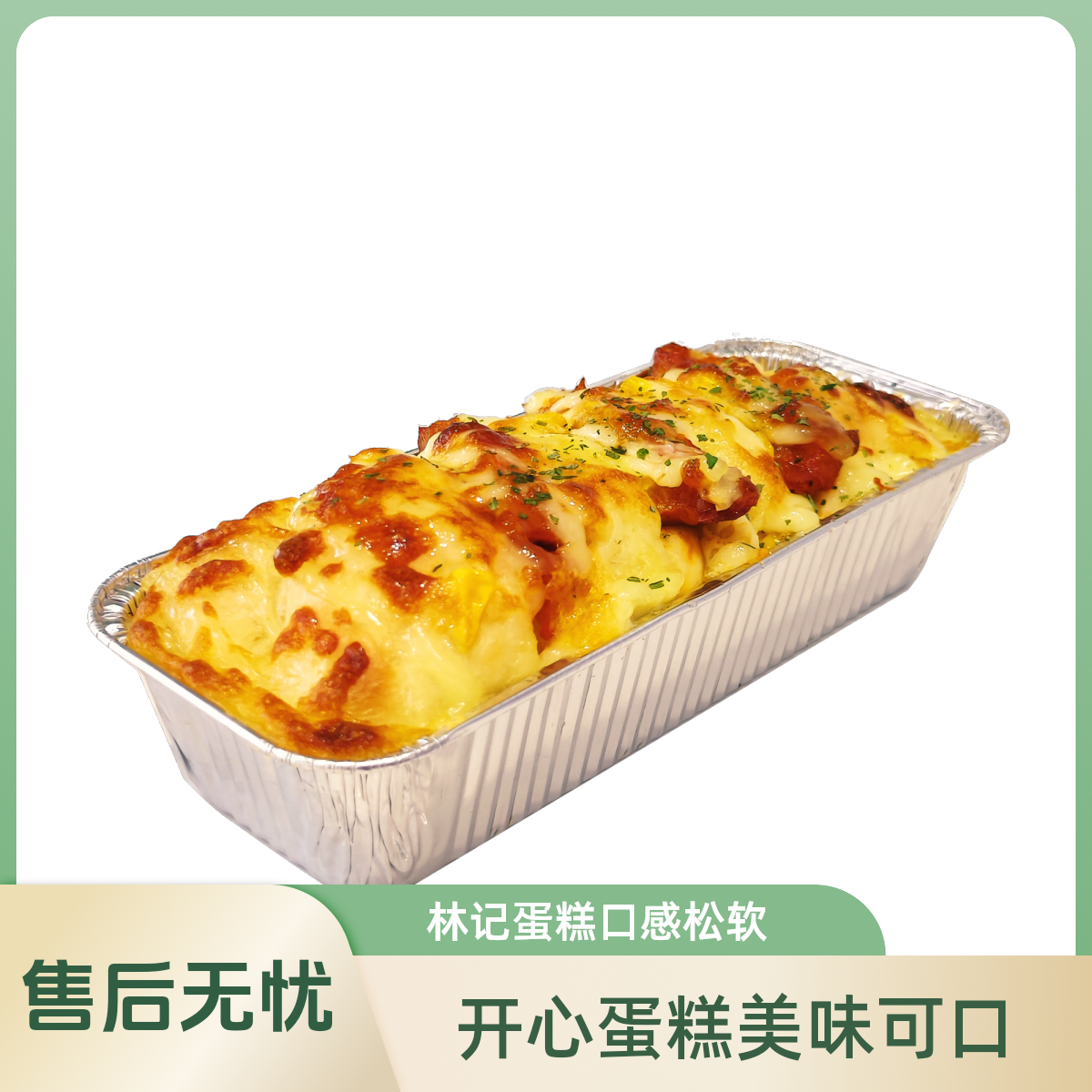 林记开心蛋糕-可丽鸡排/1份