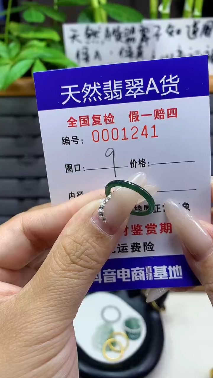 【闪购商品】翡翠戒圈未镶嵌天然翡翠A货1241