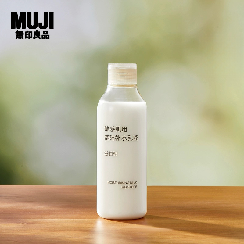 无印良品 MUJI 敏感肌用基础补水乳液滋润型保湿护肤