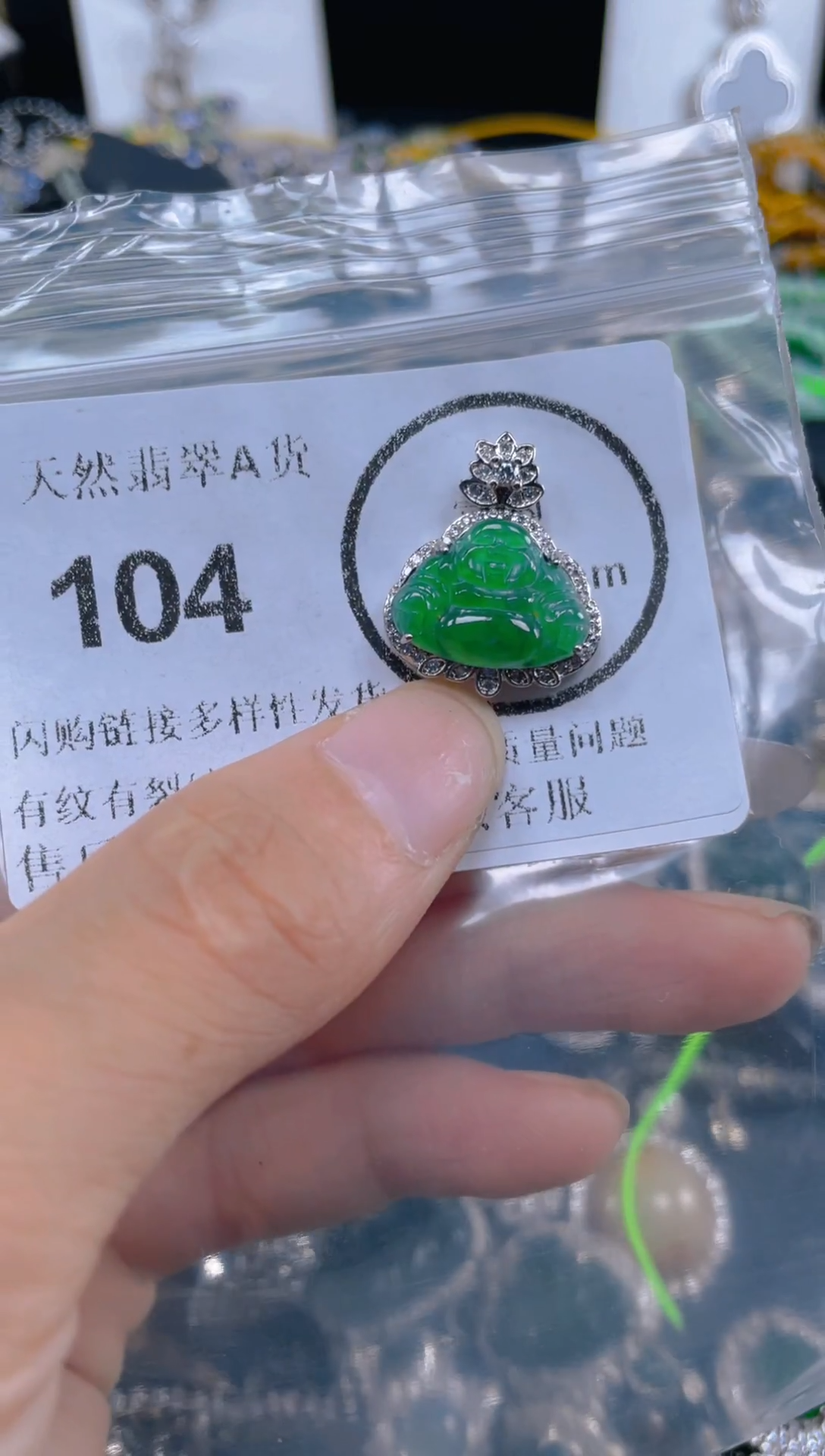 颈饰未镶嵌翡翠104