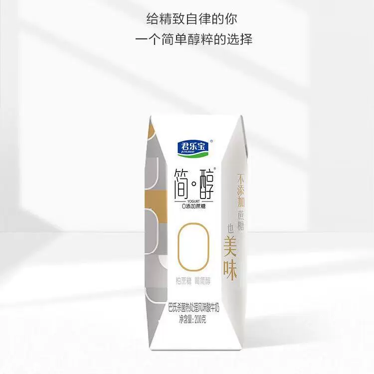 君乐宝简醇0添加蔗糖