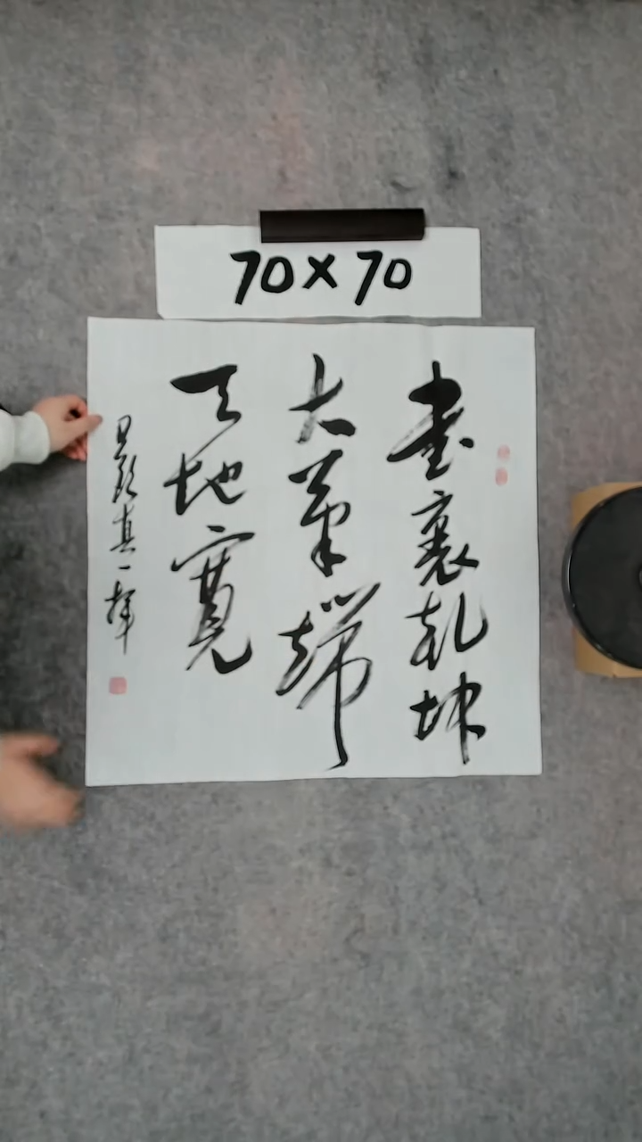 书法吕老师书法作品