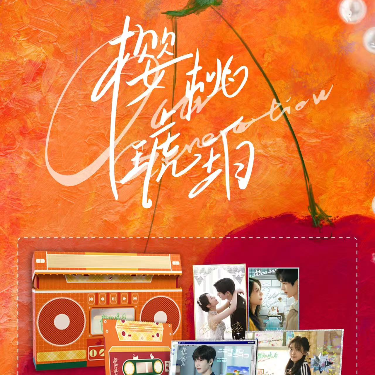 【潇潇许愿】POCKACARD×《樱桃琥珀》官方色纸盲盒(代拆)
