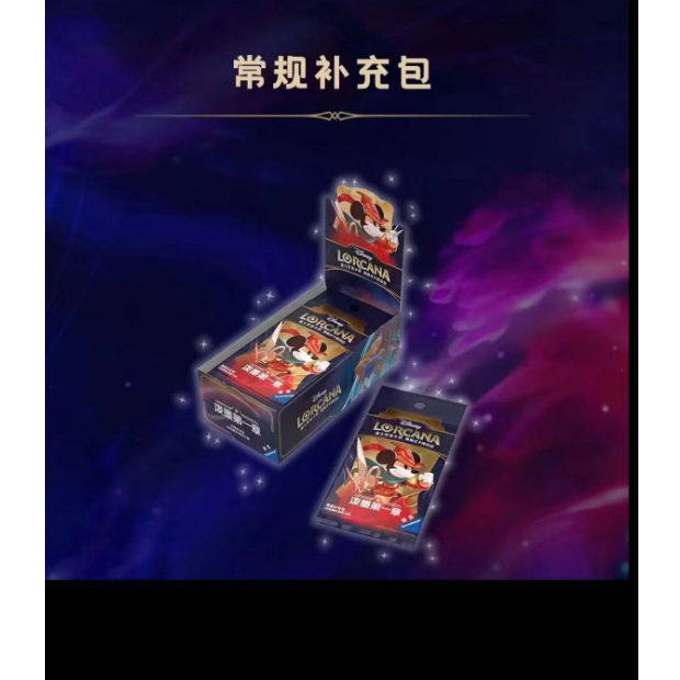 迪士尼洛卡纳《泼墨第一章》收藏卡牌（拆卡）