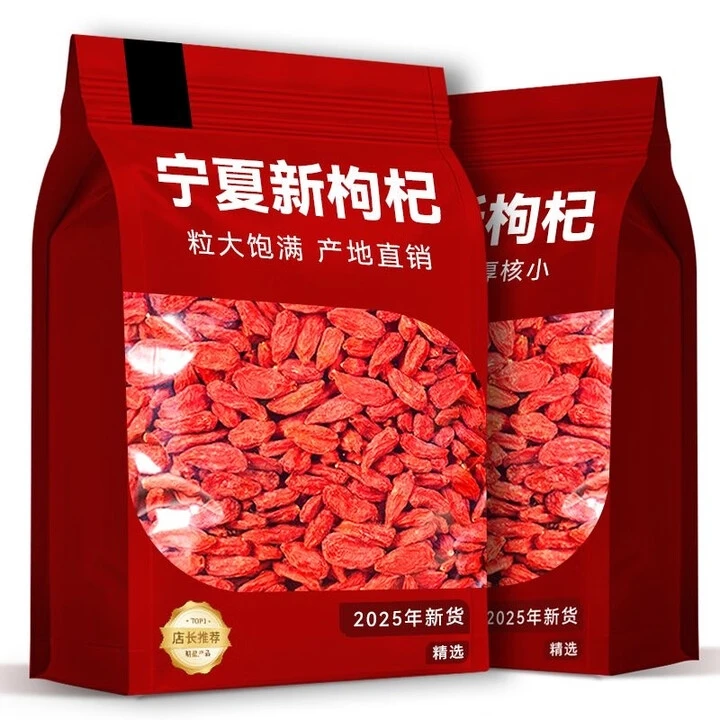 宁夏特产枸杞当季新货大枸杞正宗宁夏枸杞子枸杞泡水专用枸杞批发