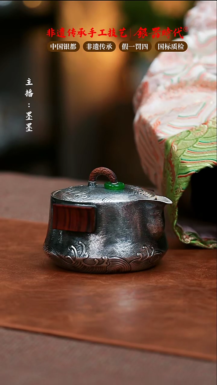 【闪购商品】银器时代足银泡茶壶170克左右250cc