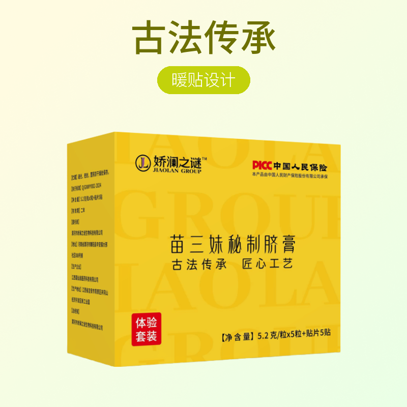 苗三妹秘制肚脐贴主播自用款