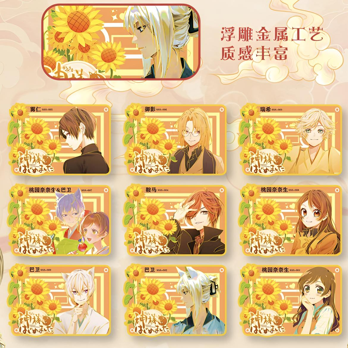 非酋 幻海文化 元气少女缘结神 巴卫 收藏卡牌（拆盒）国产二创