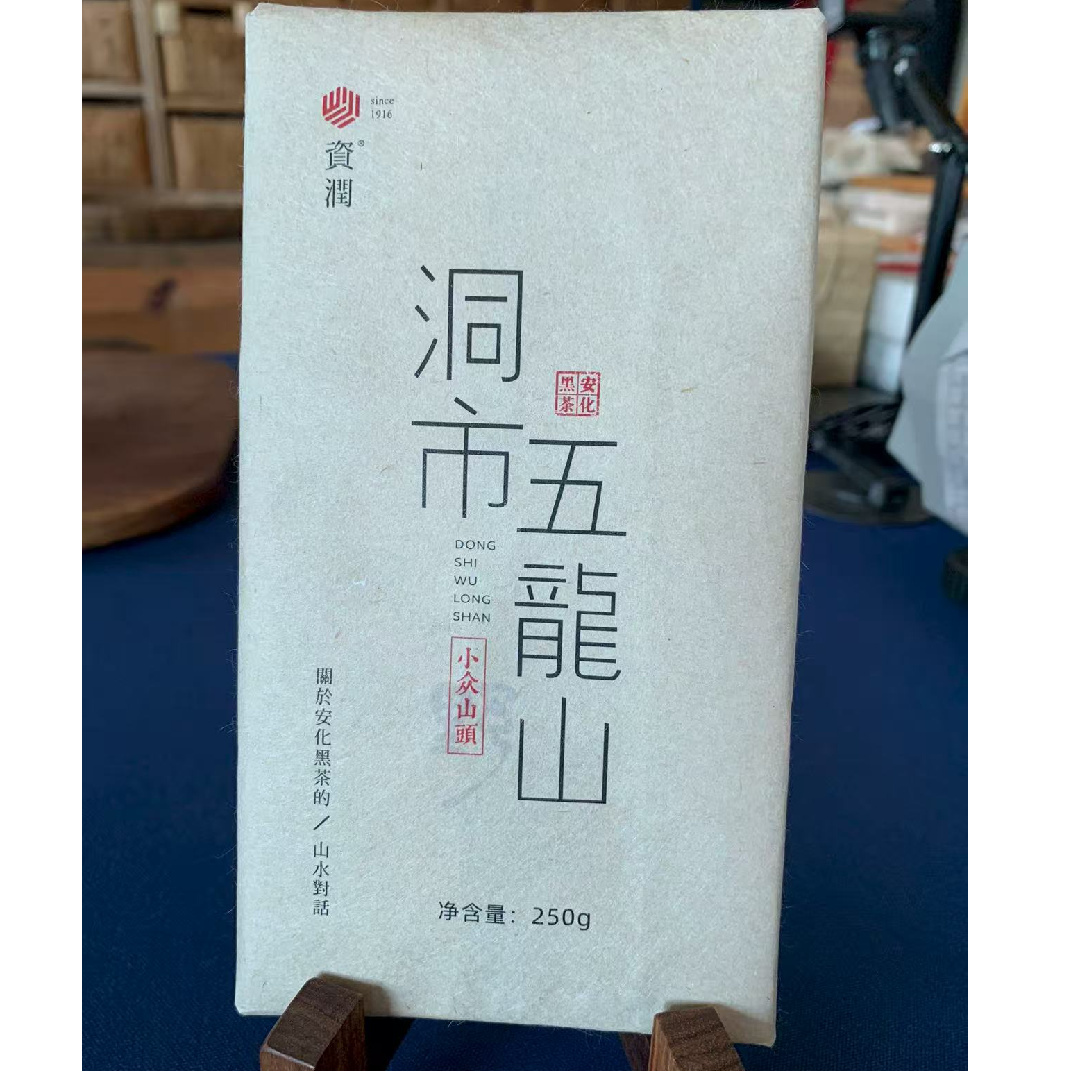 zirun/资润2017年洞市五龙山松压砖250g