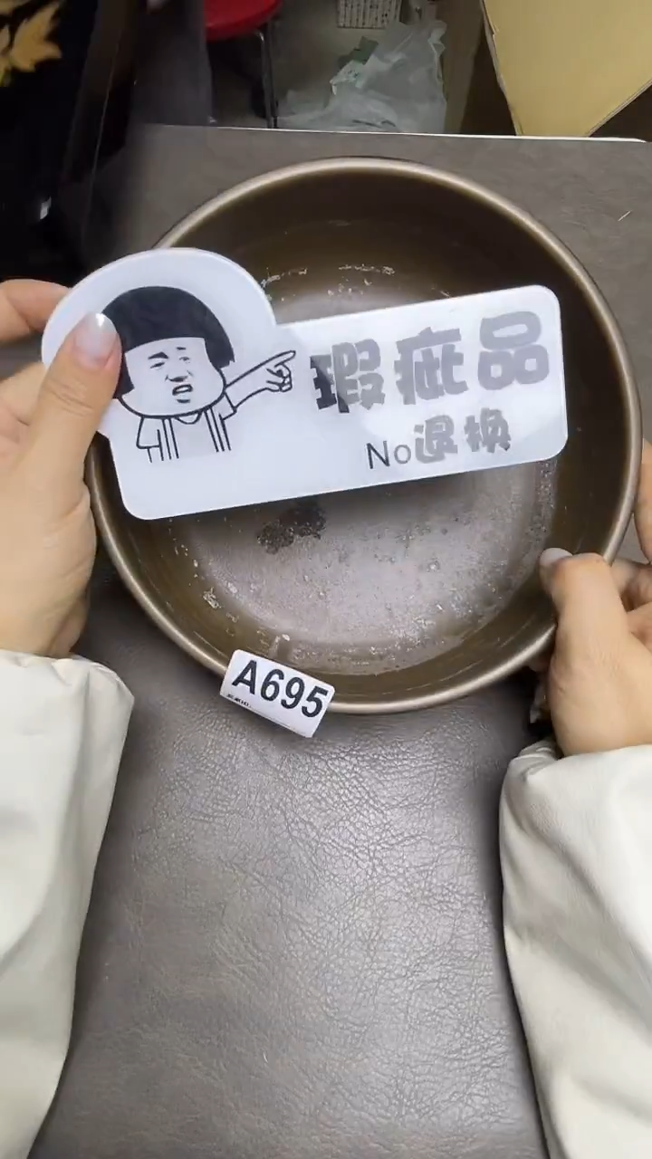 瓷片高****o默认微瑕，谨慎参拍A695