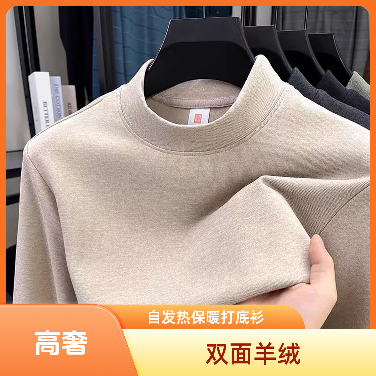 【双面羊绒 阳离子  自发热】 高奢双面羊绒打底衫男女同款商务百搭