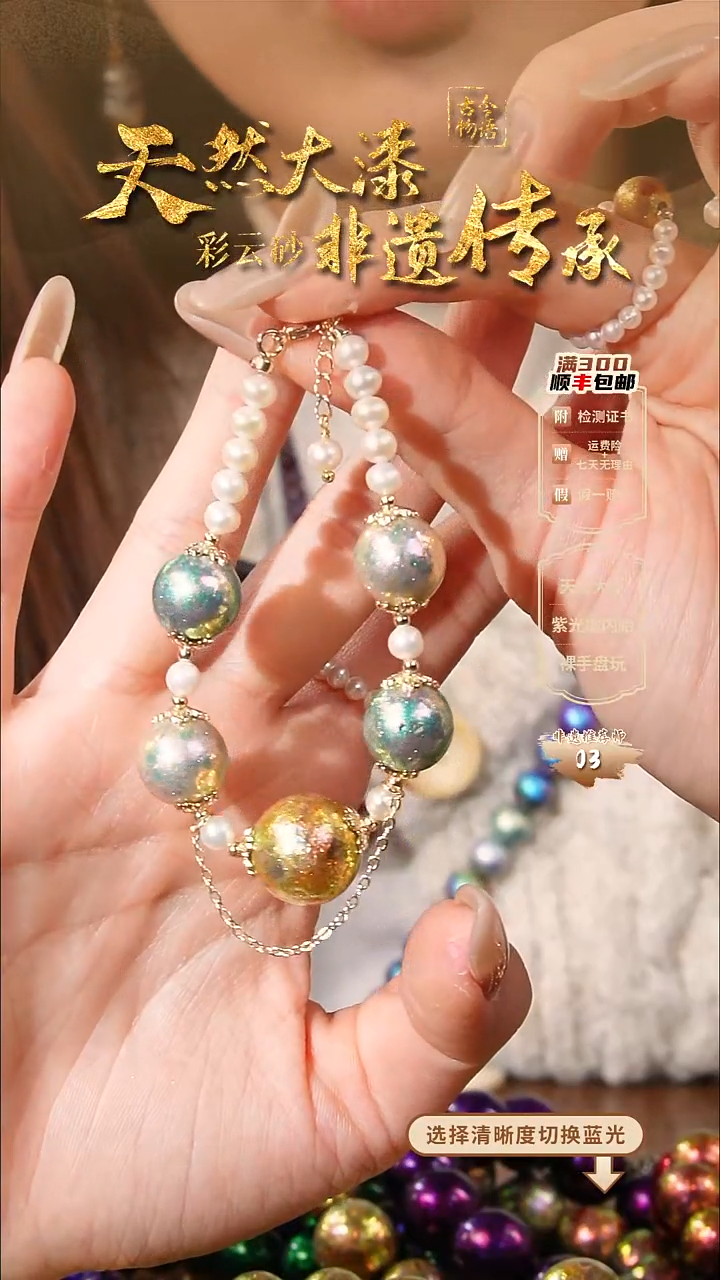 彩云砂设计款五珠手链-云锦