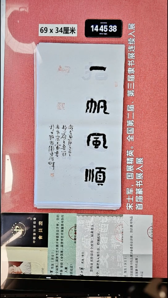 书法214    宋老师书法作品