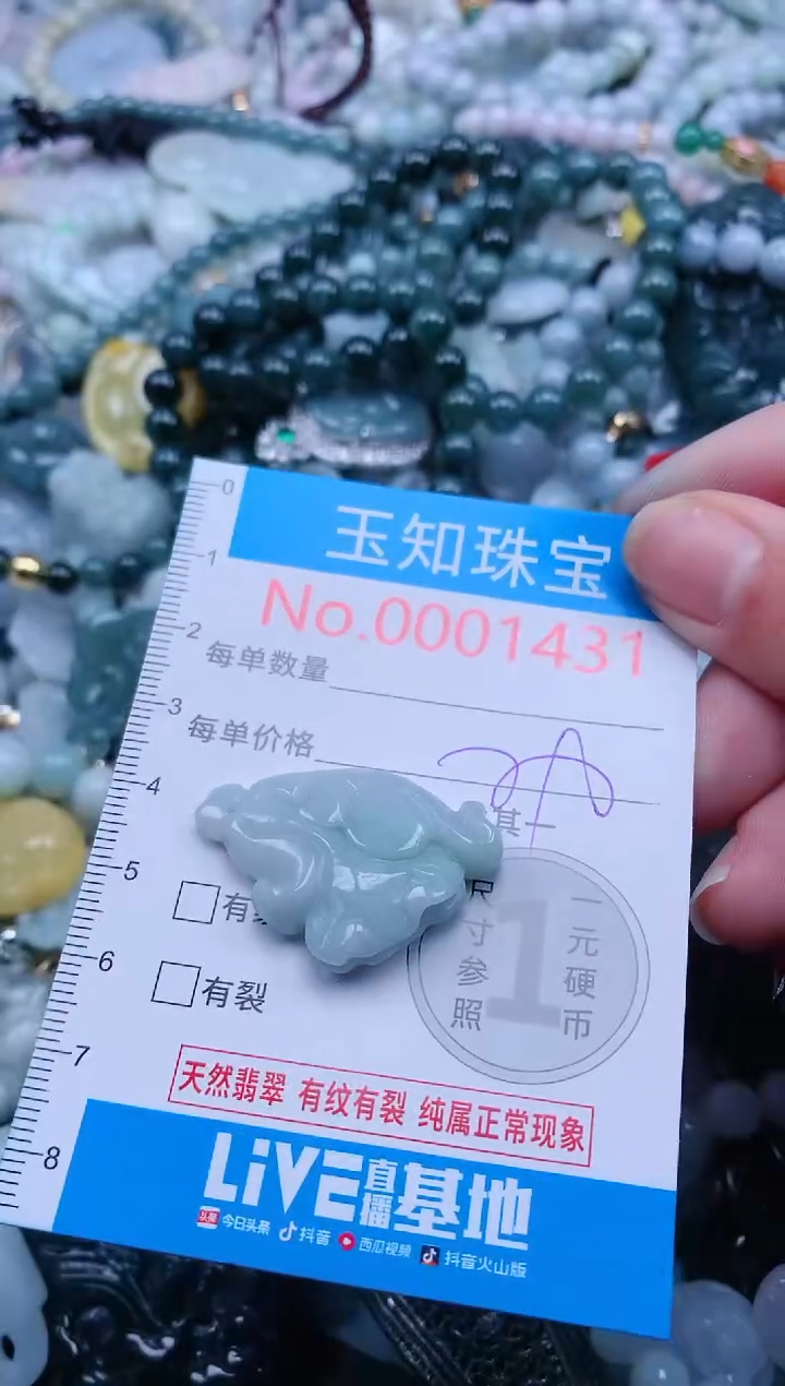 【闪购商品】翡翠吊坠(不含链)未镶嵌1431