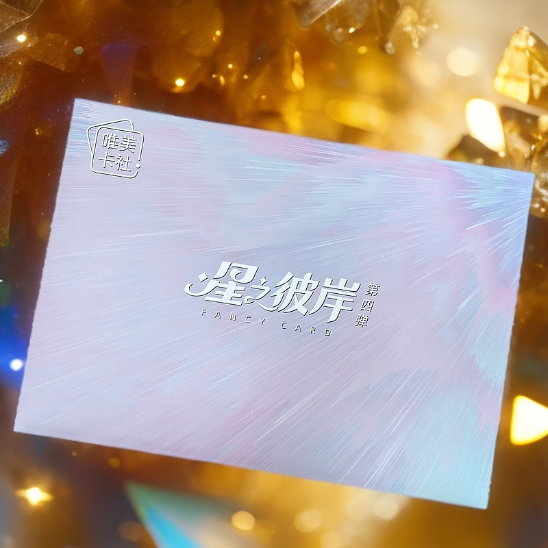 @【爆品】唯美卡社 -第四弹星之彼岸 系列收藏卡牌4